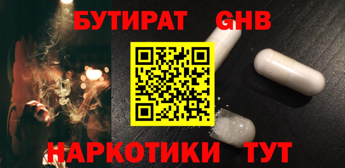 БУТИРАТ вода Краснотурьинск