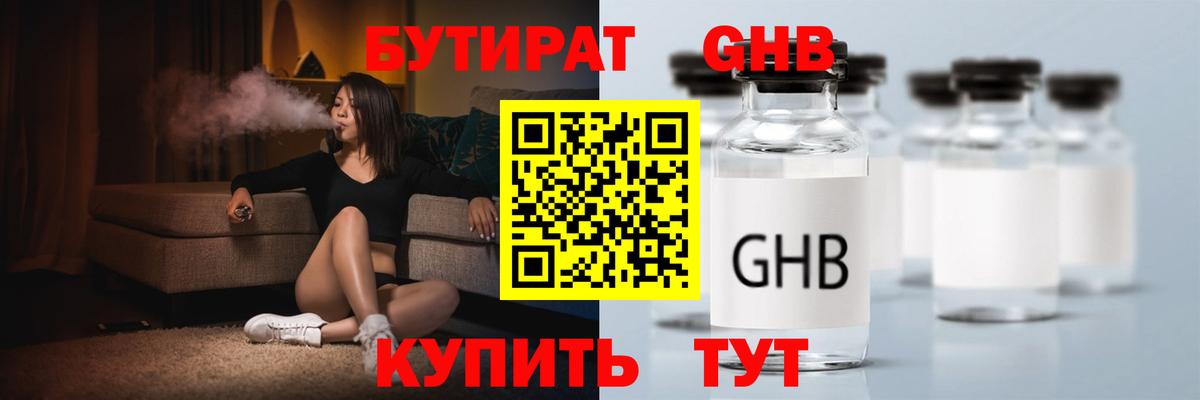 Краснотурьинск  Бутират оксибутират  Вход с VPN 