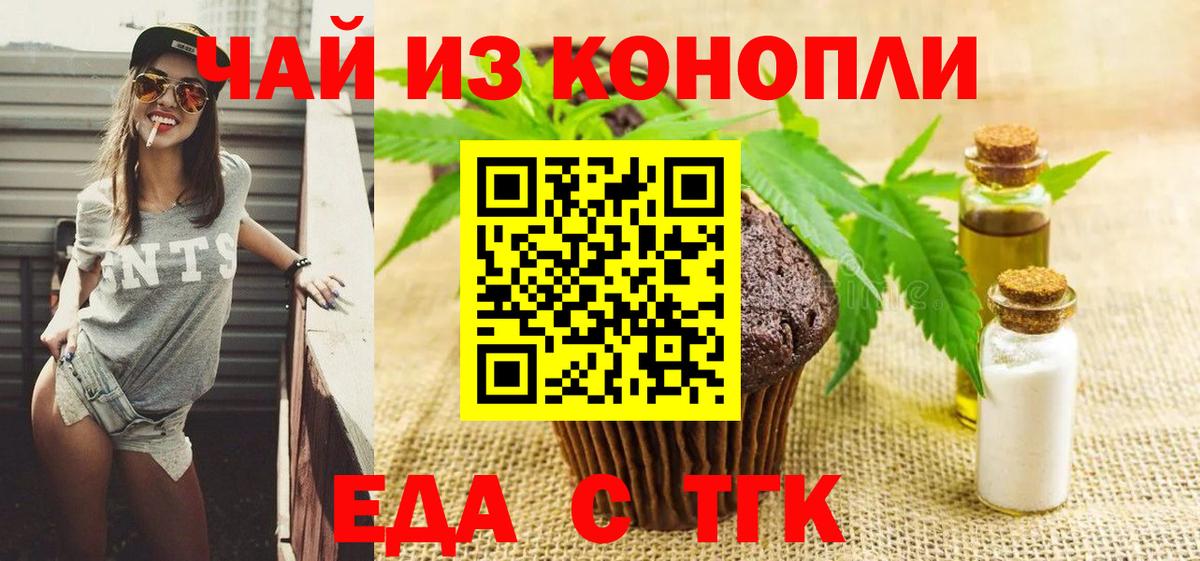 Краснотурьинск  Cannafood марихуана  Вход с VPN 