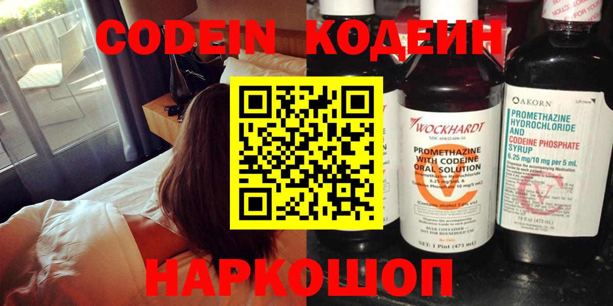 Кодеин Purple Drank Краснотурьинск