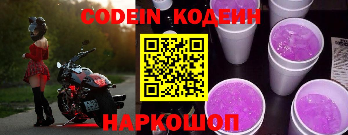 Codein напиток Lean (лин)  Вход с VPN  Краснотурьинск 