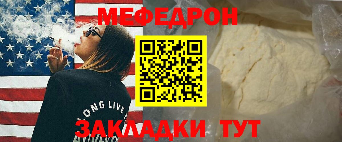 Краснотурьинск  Меф 4 MMC  МЯУ-МЯУ VHQ  МЯУ-МЯУ  Вход с VPN 