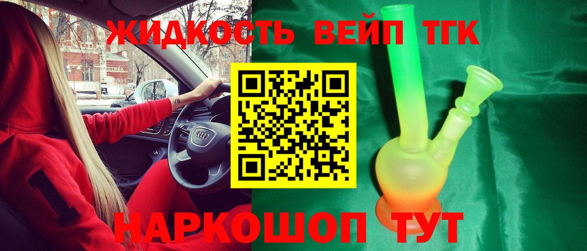 Дистиллят ТГК вейп Краснотурьинск